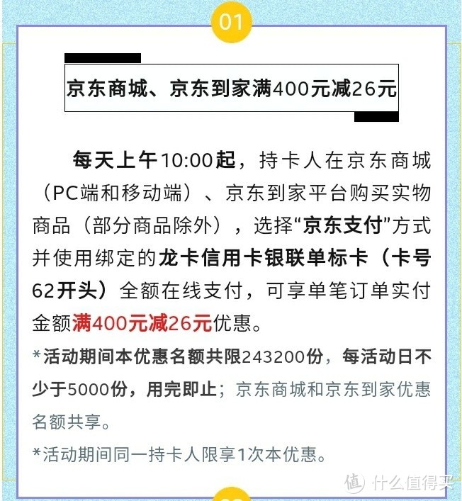 建行活动，京东买手机1000-66元，满400-26元【美团/麦当劳/永辉/罗森瑞幸/喜茶/携程等全部6.6折】