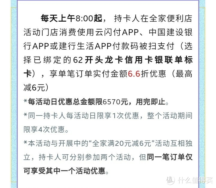 建行活动，京东买手机1000-66元，满400-26元【美团/麦当劳/永辉/罗森瑞幸/喜茶/携程等全部6.6折】