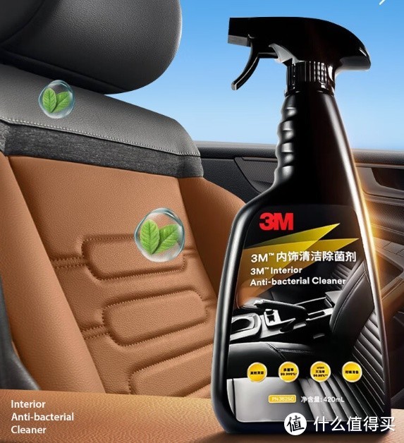 打造舒适驾乘体验-3M汽车内饰清洁剂强力除菌、清洗、消毒、除异味