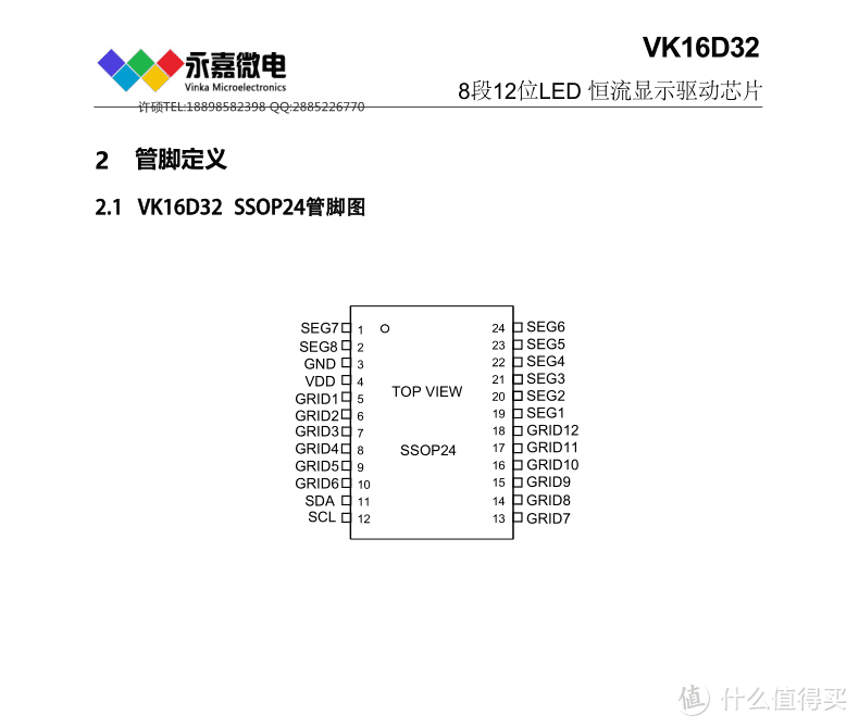 恒流LED驱动芯片VK16D32采用SSOP24的封装形式高亮LED驱动