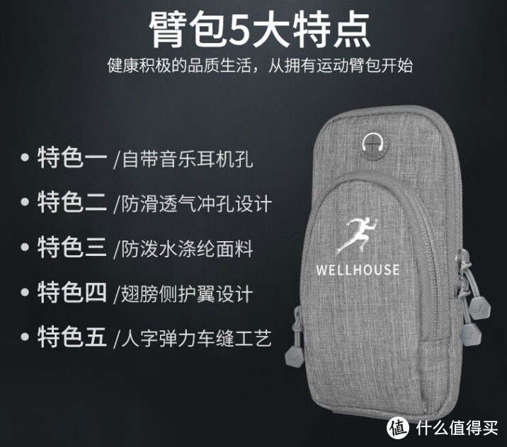 WELLHOUSE手机臂包：为运动时刻提供便利与安全