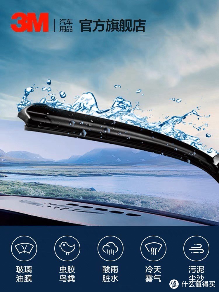 3M玻璃水：保护你的爱车，让驾驶更安心