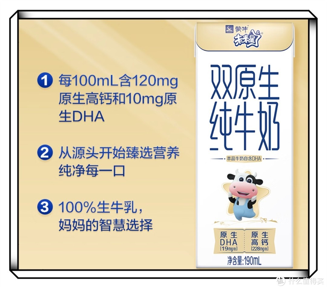 六款蒙牛未来星牛奶好价格系列清单以及评测指南，喜欢的值友先收藏起来哦！