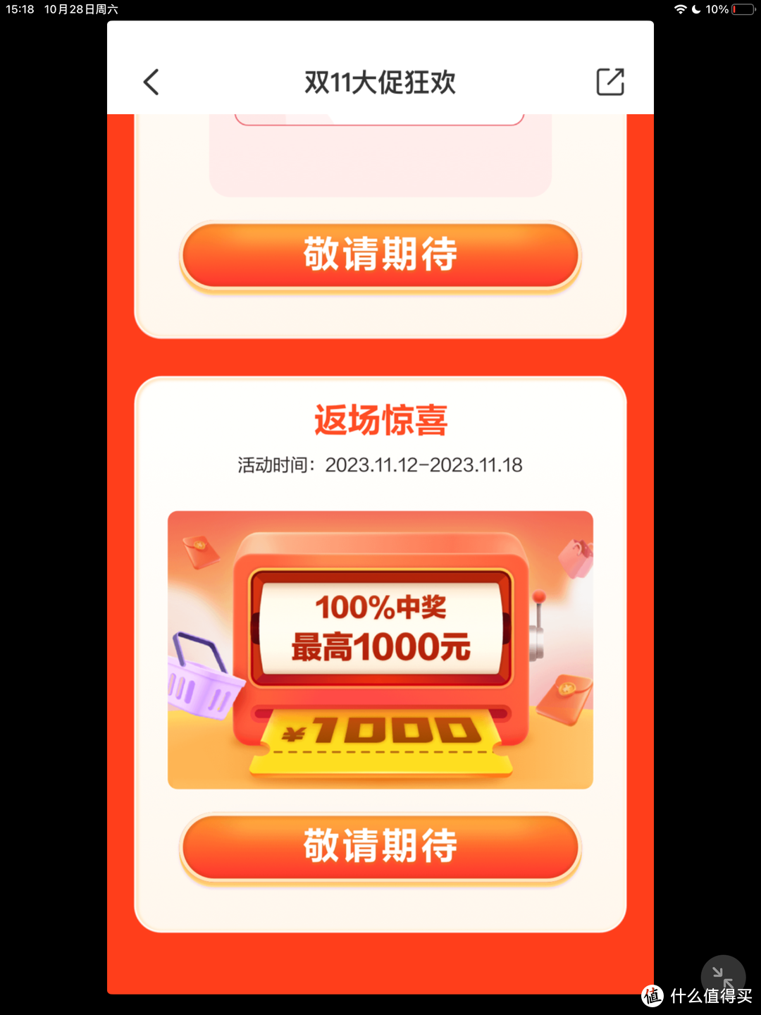 双11云闪付：领10元无门槛，抽奖100%中，最高1000元