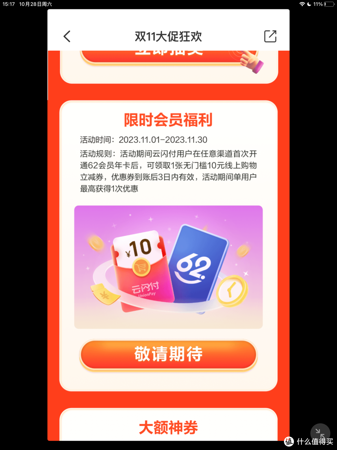 双11云闪付：领10元无门槛，抽奖100%中，最高1000元