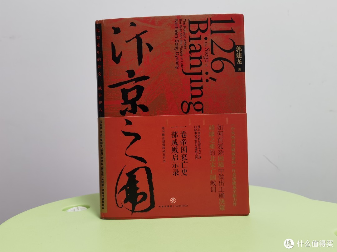 帝国衰亡，一本《汴京之围》，讲述了北宋的成败。