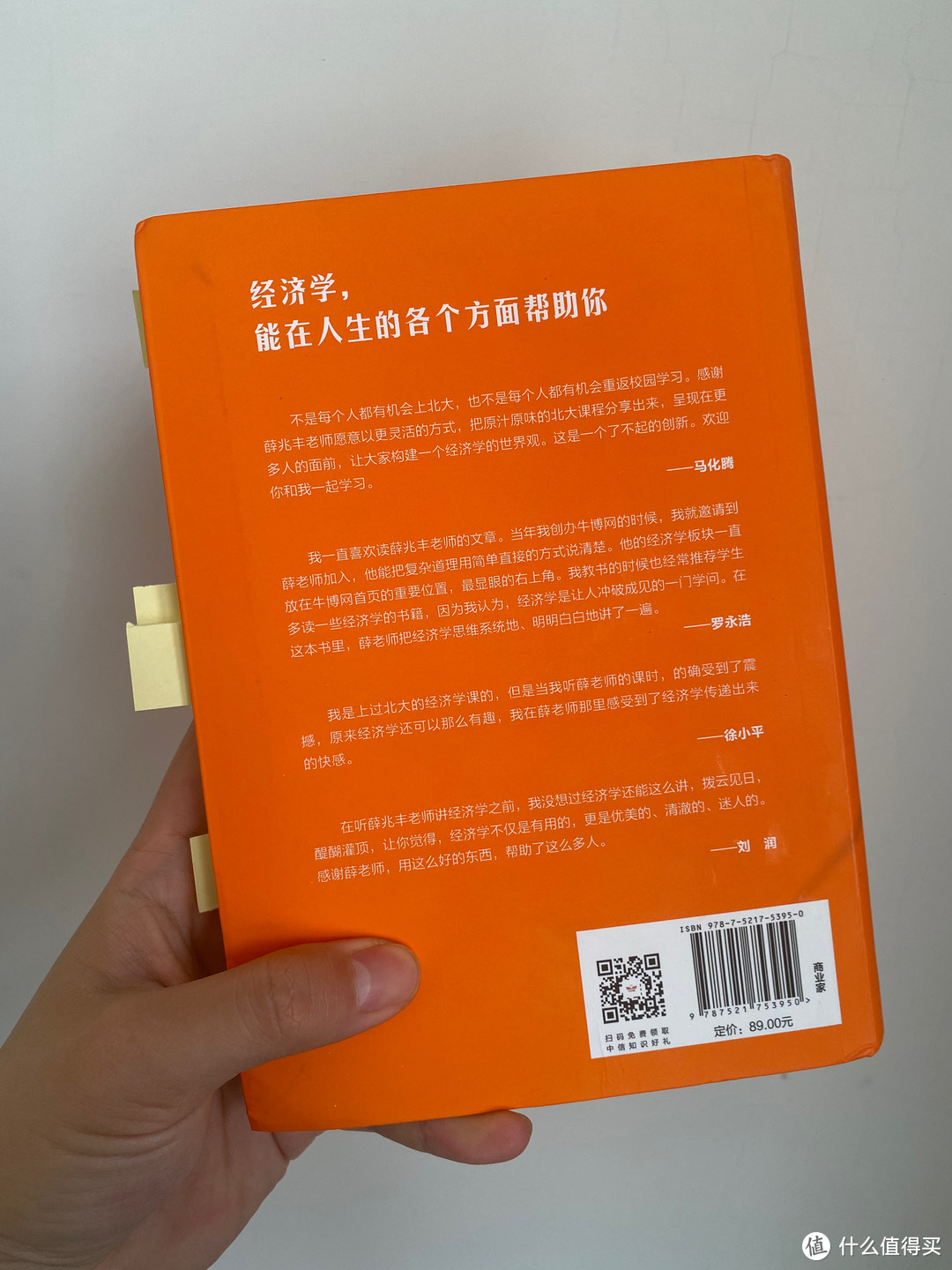 每天读点经济学，真的能变聪明。薛兆丰经济学讲义