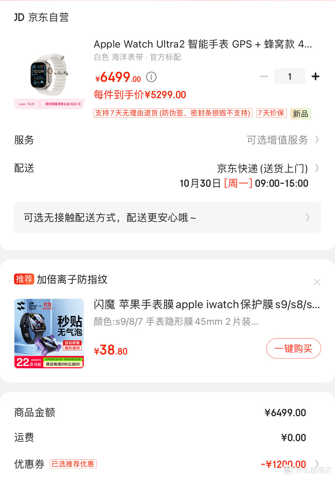 5299就能买到Apple Watch Ultra2，还是京东自营，各位快来冲鸭