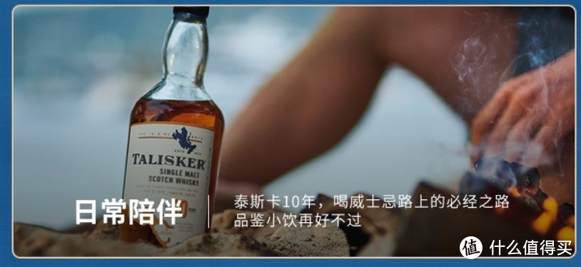 一罐就能让你沉醉泰斯卡 (Talisker)10 年苏格兰岛屿产区单一麦芽威士忌，700ml 大容量，口感柔顺迷人!