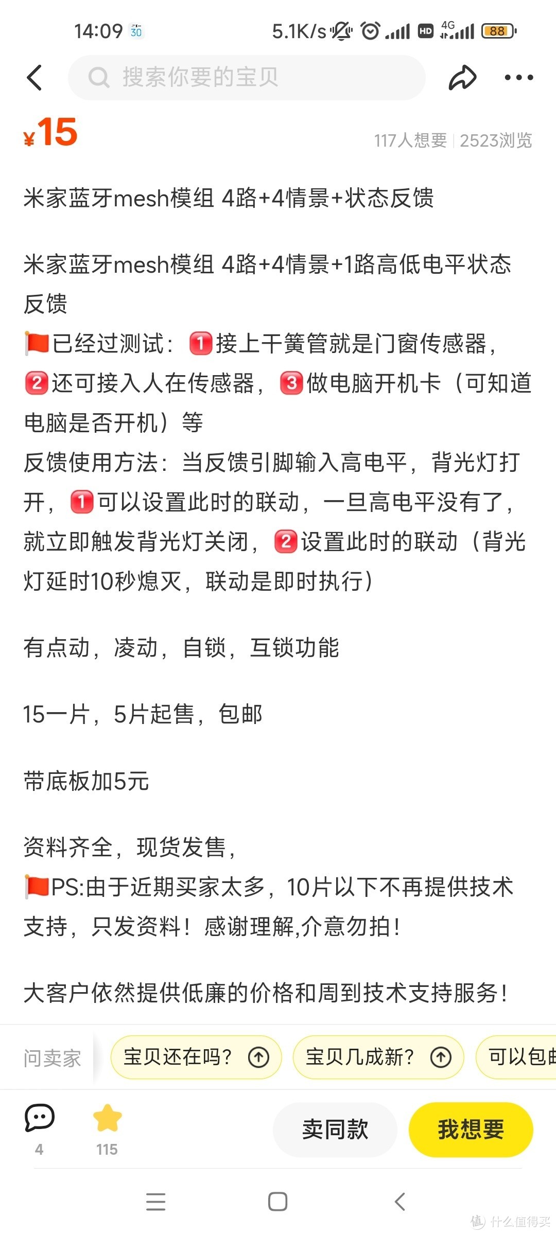 低成本的人体传感器思路实践篇