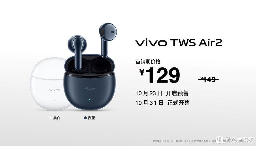 单耳仅重3.6g “好轻，好听”vivo TWS Air2预售仅129元