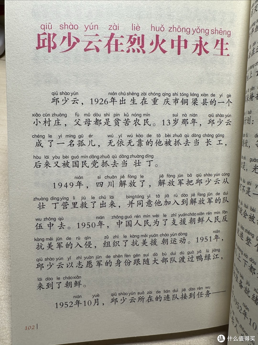 每个孩子都值得读一读的好书《英雄人物的故事》