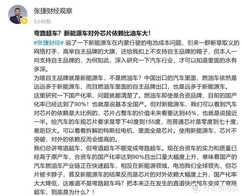 张捷再次炮轰：弯路超车？新能源车对外芯片依赖比油车还大！