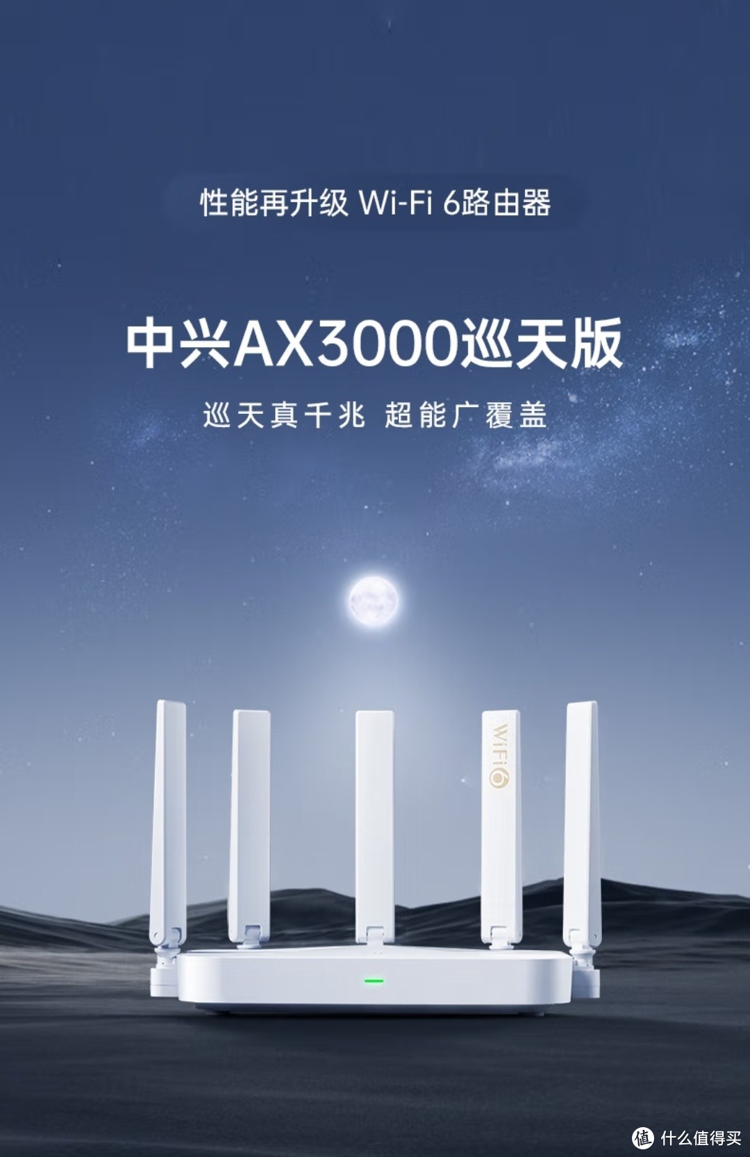 限晚8-9点 低至129元 中兴【巡天版】AX3000满血WIFI6千兆无线路由器 双核芯片 5G双频 Mesh 3000M