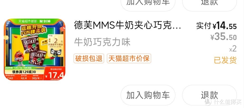 德芙 mms 牛奶巧克力夹心豆：浓郁口感 + 脆脆糖衣，双重享受，让你的味蕾欲罢不能