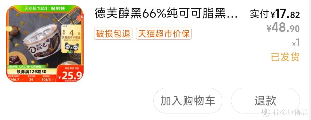 德芙醇黑 66% 纯可可脂黑巧克力，浓郁醇香，让你沉醉于巧克力的美妙世界中！