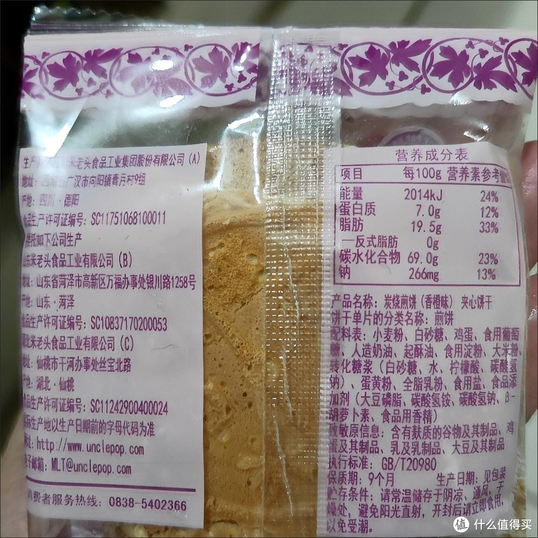 这个小饼饼太好吃了