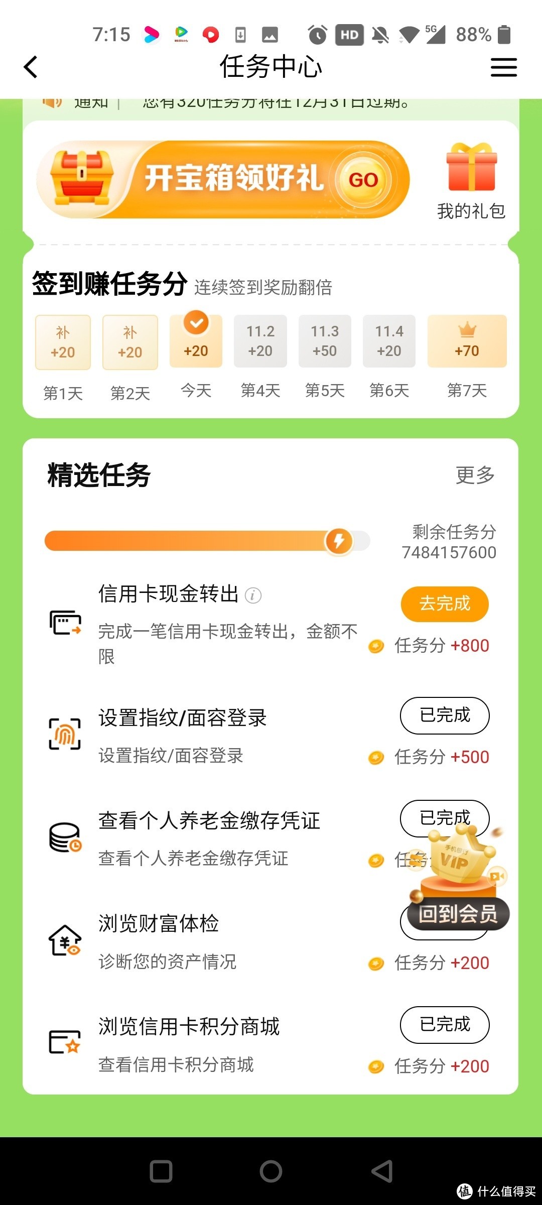 建设银行任务中心大改版！攒1000积分开宝箱！最高可抽100加油卡！