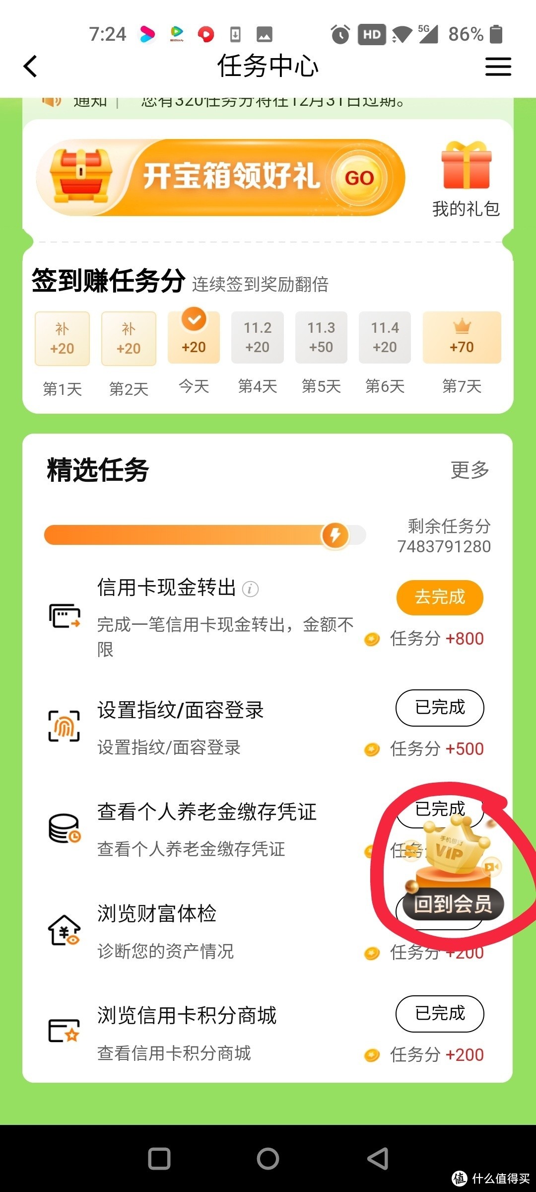 建设银行任务中心大改版！攒1000积分开宝箱！最高可抽100加油卡！