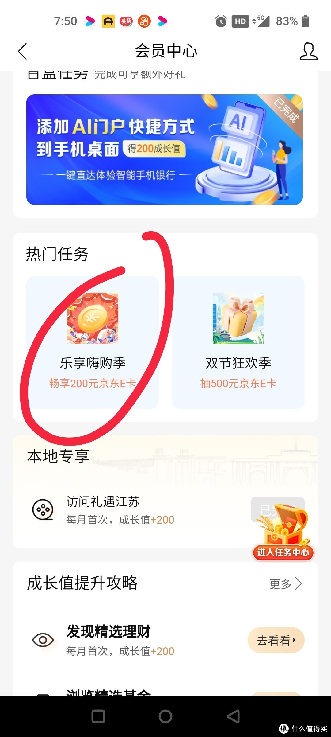 建设银行任务中心大改版！攒1000积分开宝箱！最高可抽100加油卡！