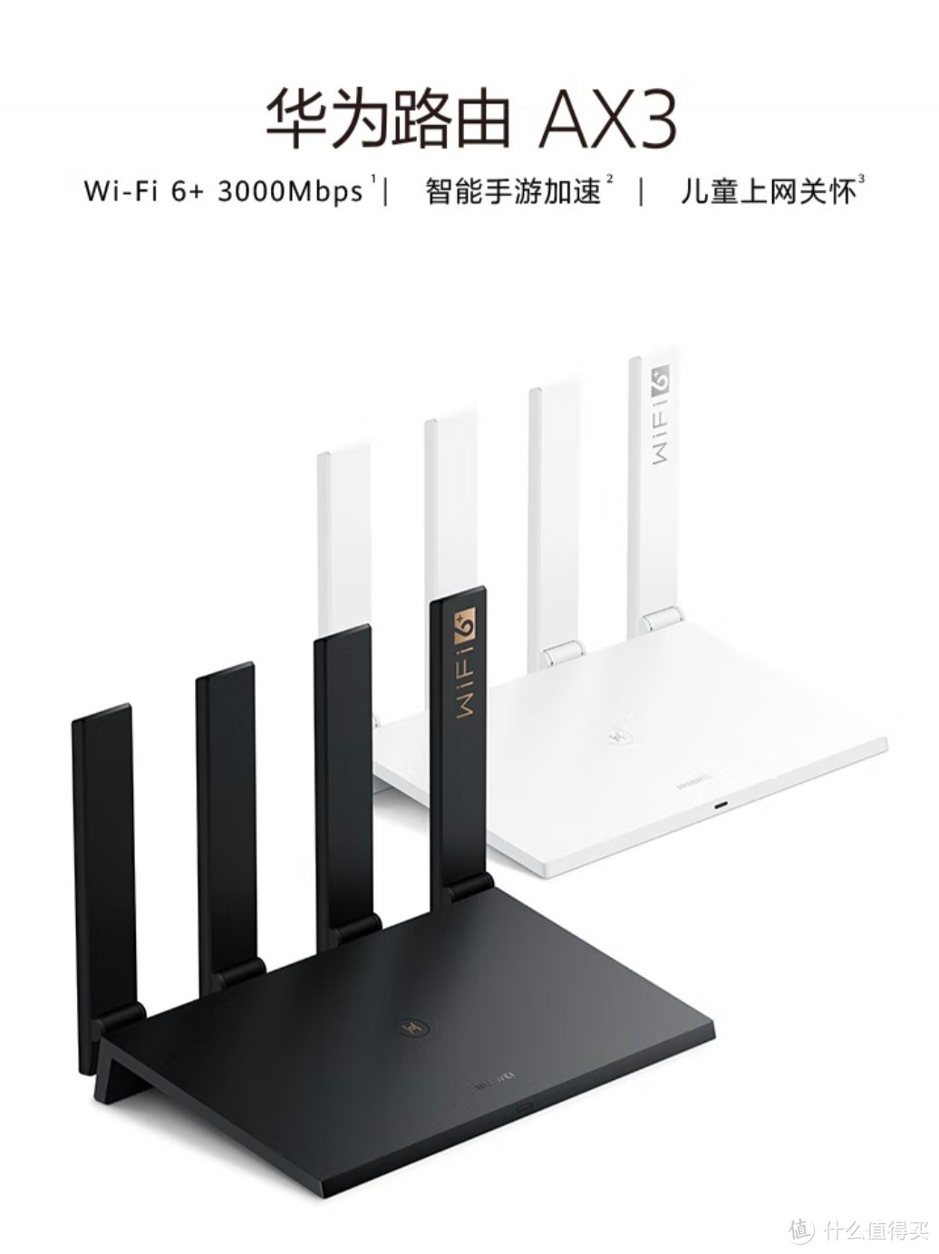 华为（HUAWEI）路由器AX3 wifi6/智能分频/多连不卡无线家用穿墙/AX3000/高速千兆路由器