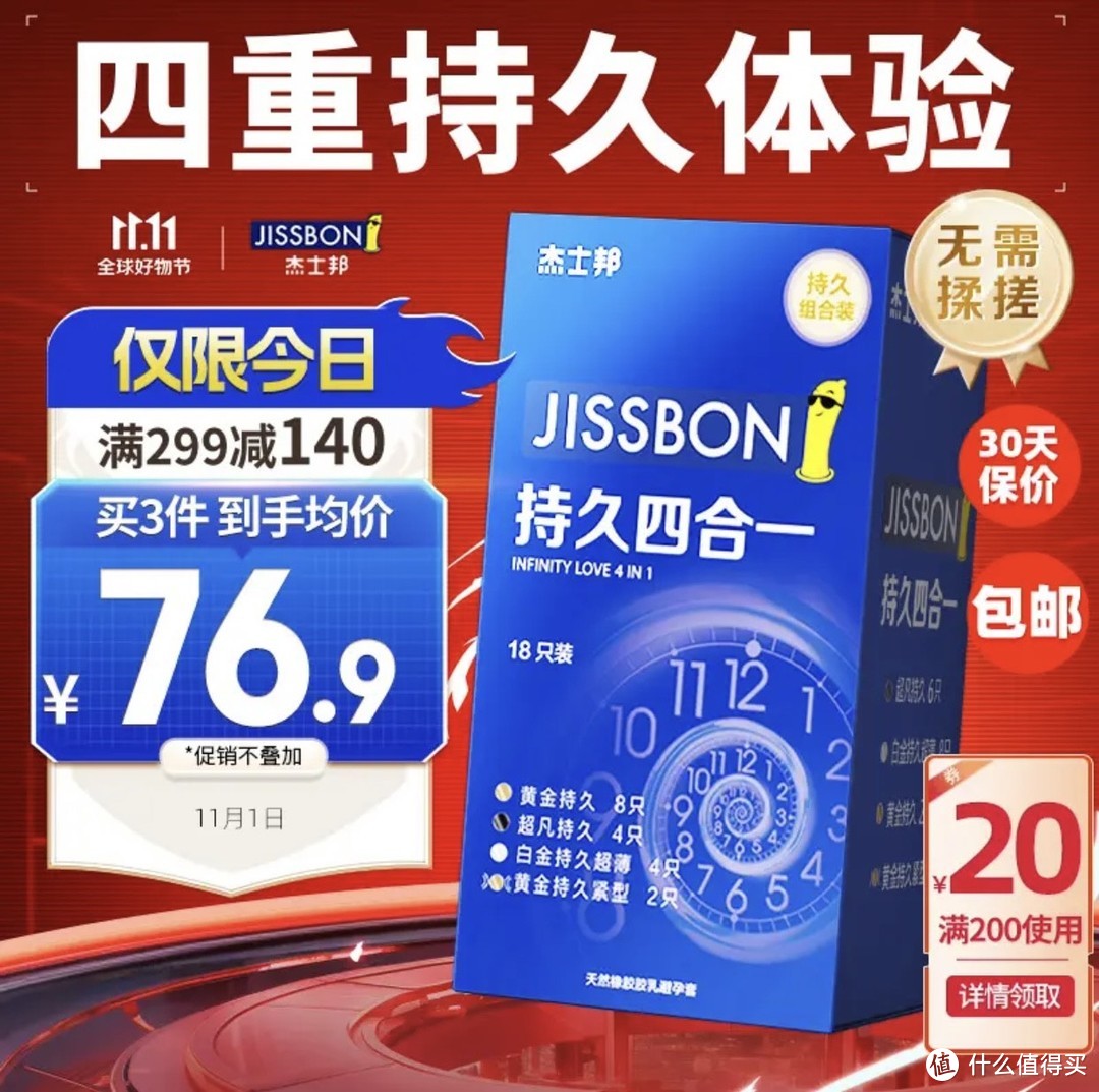 ￼￼杰士邦 避孕套持久 男专用持久安全套 延时避孕套四合一18只 超凡持久黄金持久  进口 成人计生用品￼￼