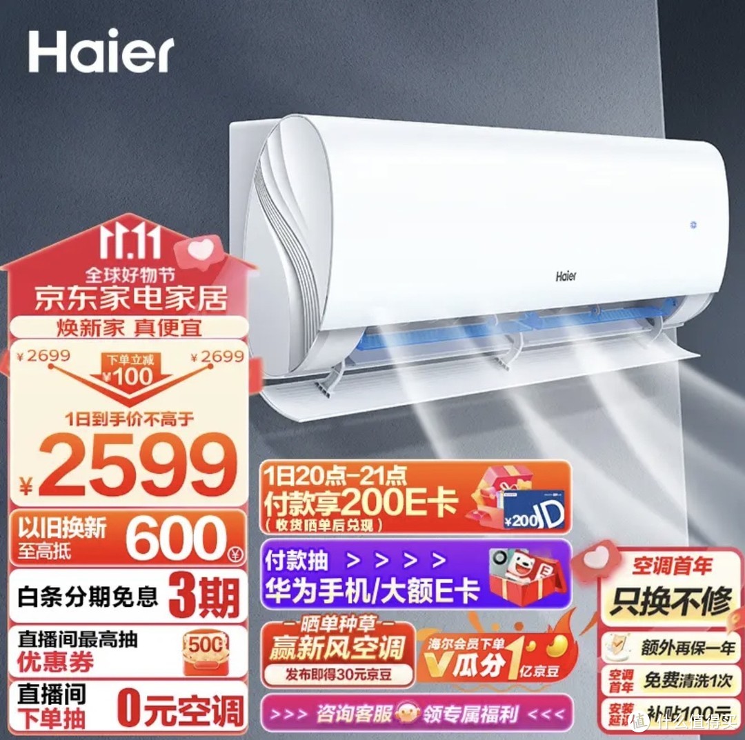 ￼￼海尔（Haier）劲爽 1.5匹新一级变频 冷暖 壁挂式空调挂机 冷媒变流 KFR-35GW/B5LAA81U1