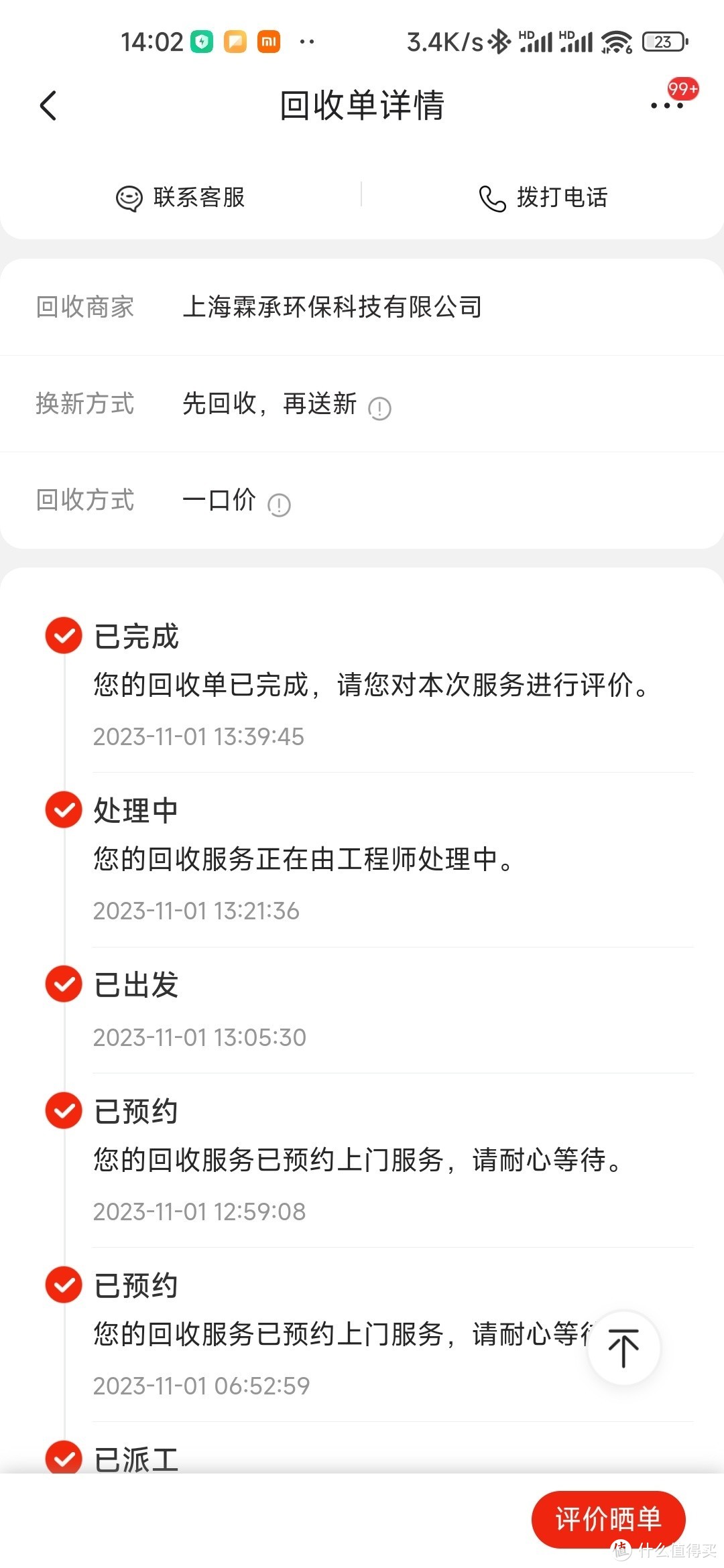 （自己操作）双十一无实物家电以旧换新