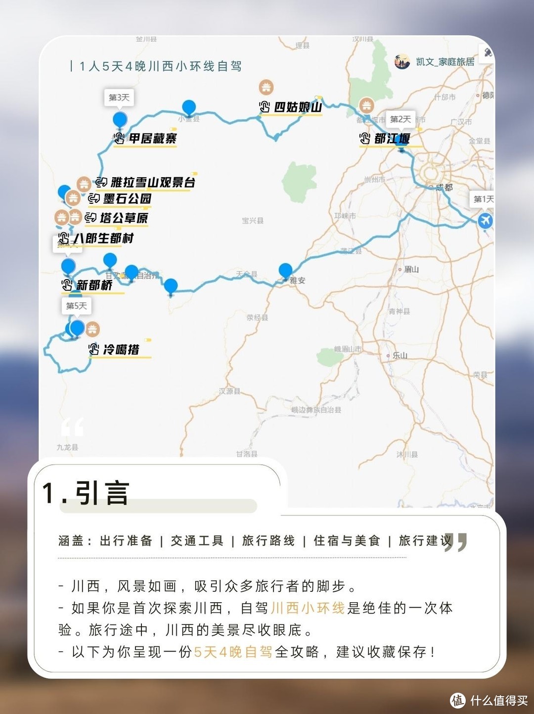 成都出发，1人5天4晚川西小环线自驾完整攻略