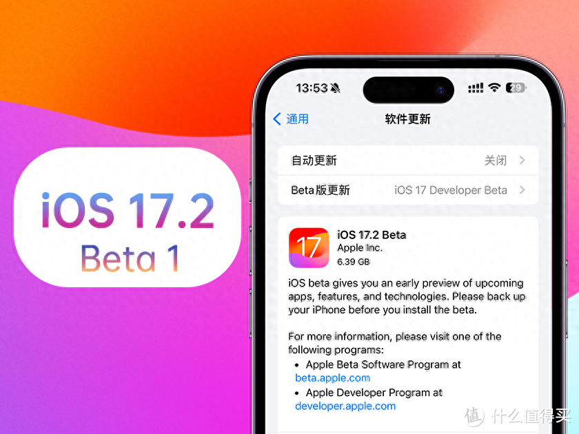 苹果iOS 17.2 Beta 1体验：对比iOS 17.1正式版，续航如何？