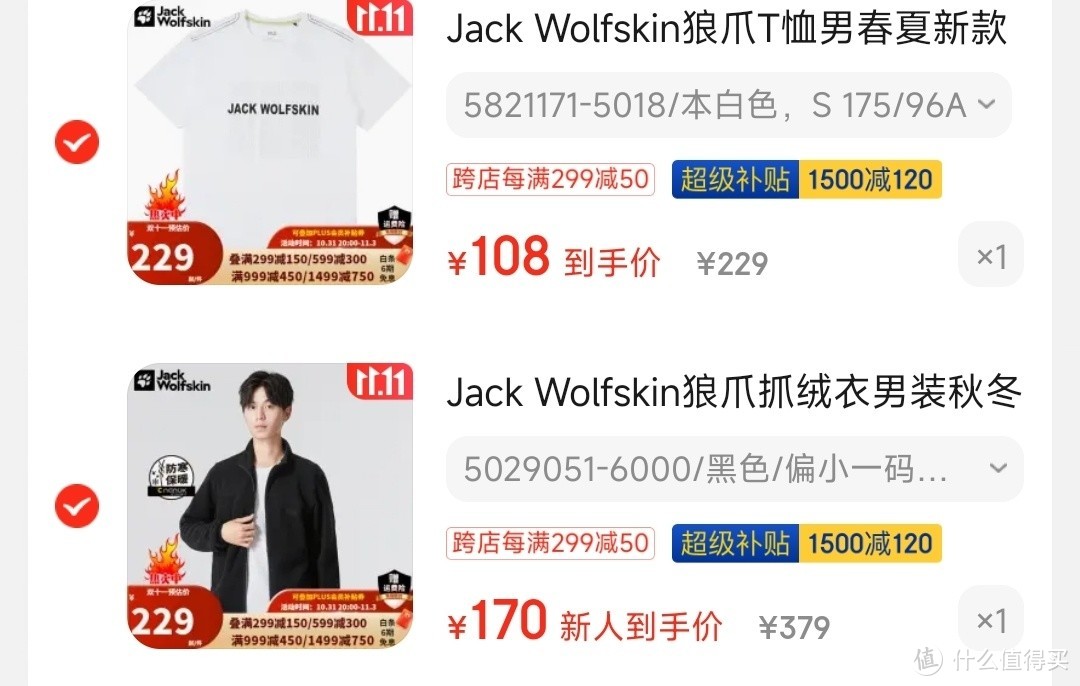 狼爪旗舰店三合一冲锋衣464元！8套超低价凑单方案！跟着买就可以！双11低价攻略～