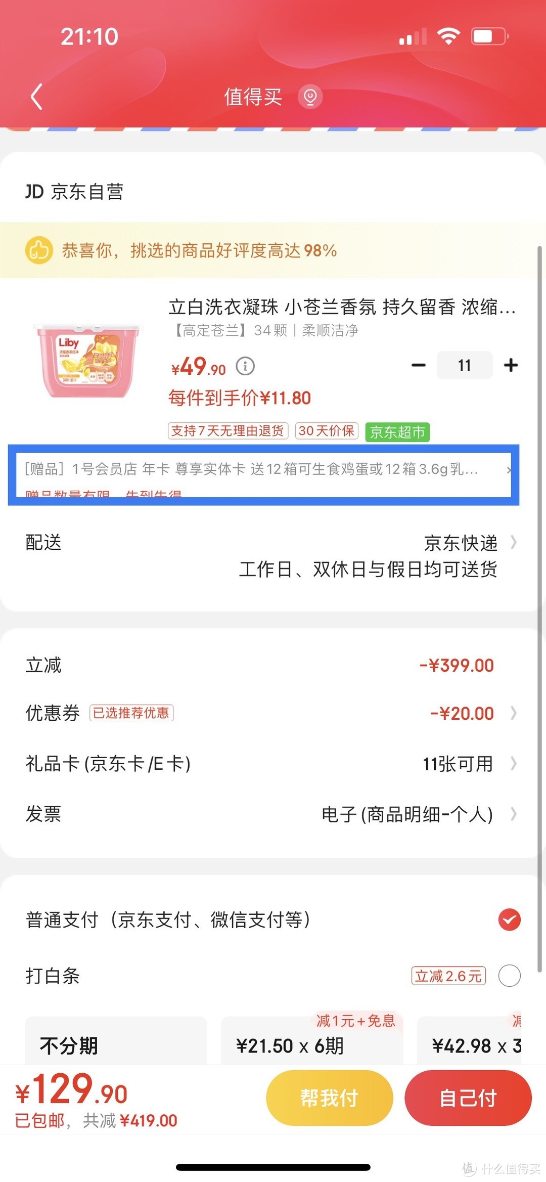 随时黄，手慢无！1号店会员免费送！