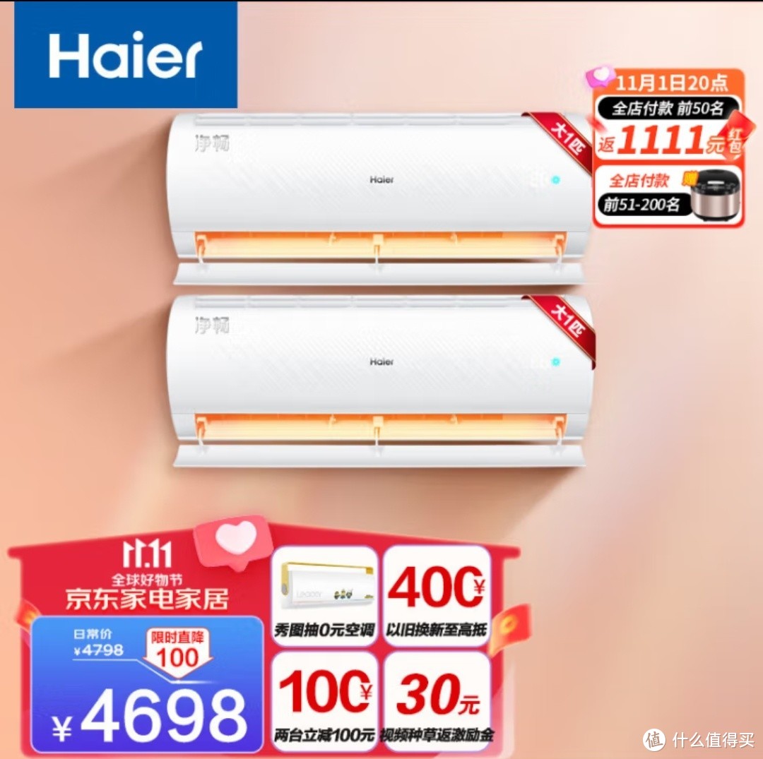 海尔（Haier）净畅睡眠空调挂机新一级能效急速制热变频冷暖自清洁壁挂式卧室空调以旧换新静音省电 