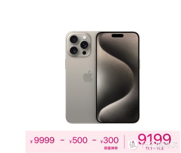 双十一 iPhone15全系价格暴跌，此时不买更待何时！