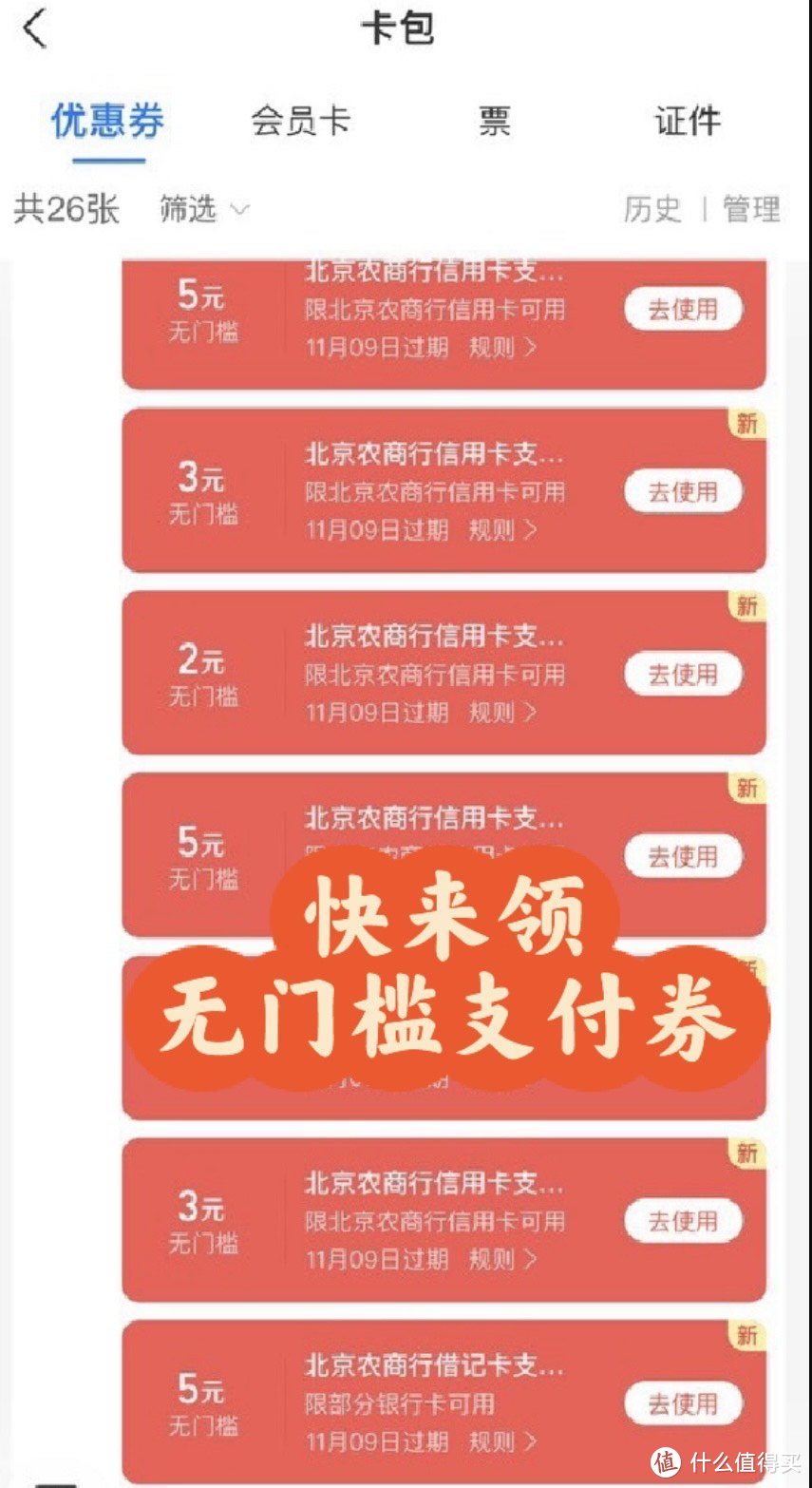 快来领支付宝无门槛支付券