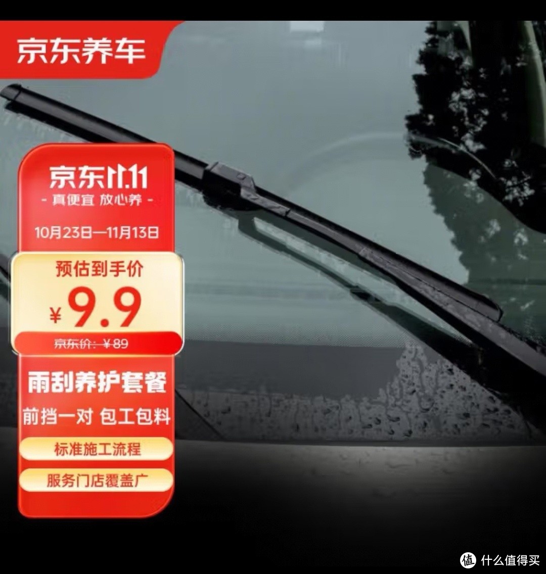汽车雨刮你还在买上百元的？京东养车9.9元包安装赶紧冲！