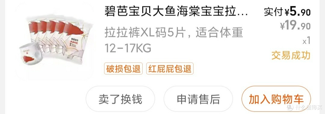 盘点这个双十一我低价入手的几款拉拉裤试用装，大牌不贵，便宜又好用