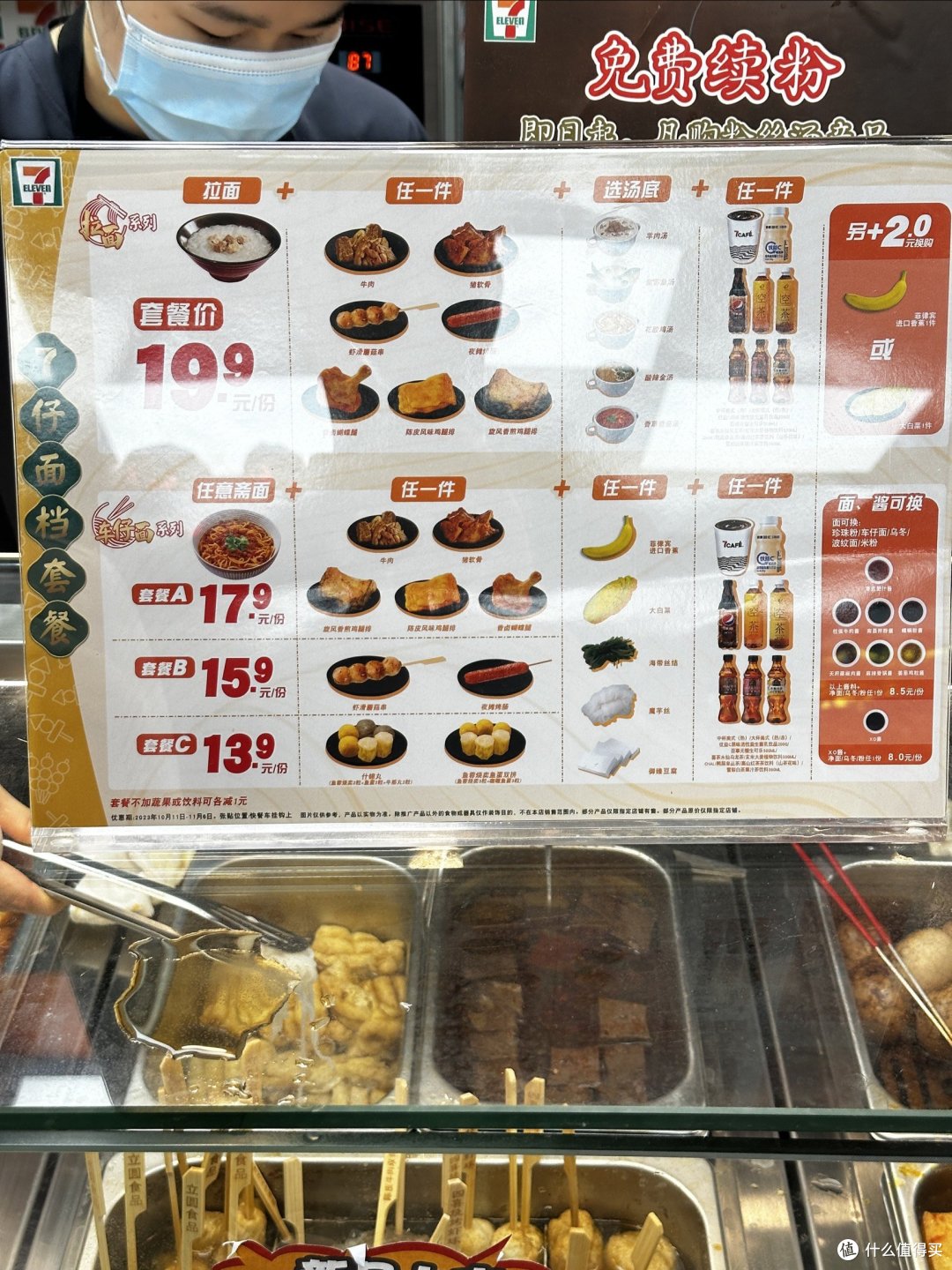 兄弟～帮我带一份车仔面A餐，711便利店中的美味_方便食品_什么值得买