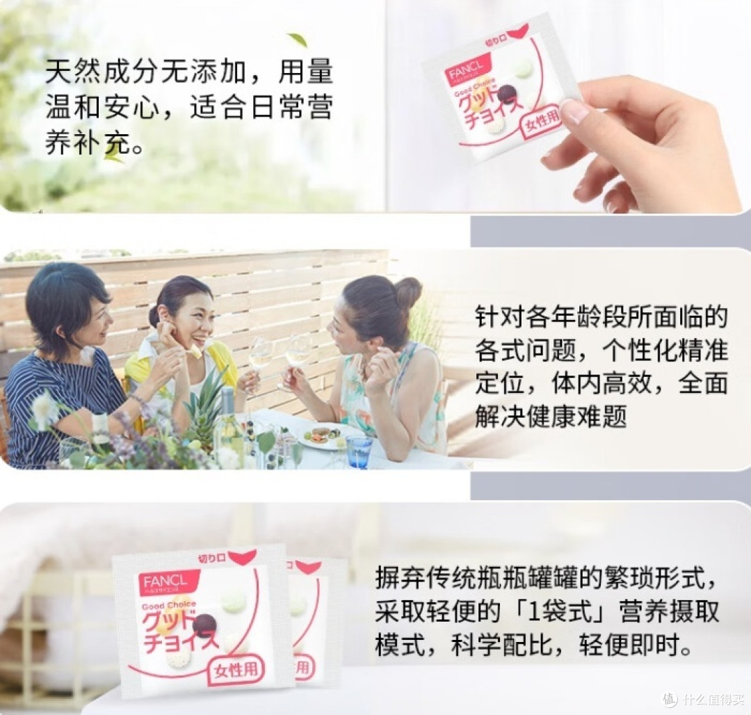 女性30+综合营养包——芳珂FANCL 女士复合维生素 _基础健康_什么值得买