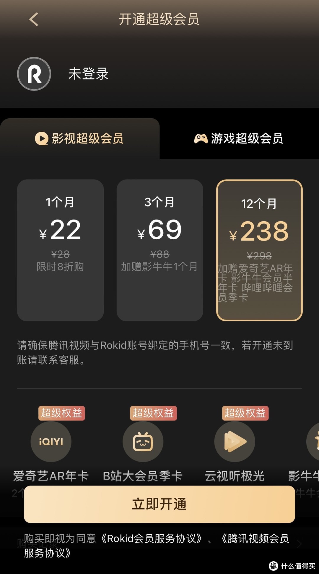 238元，拿下爱/腾/B三大影视会员