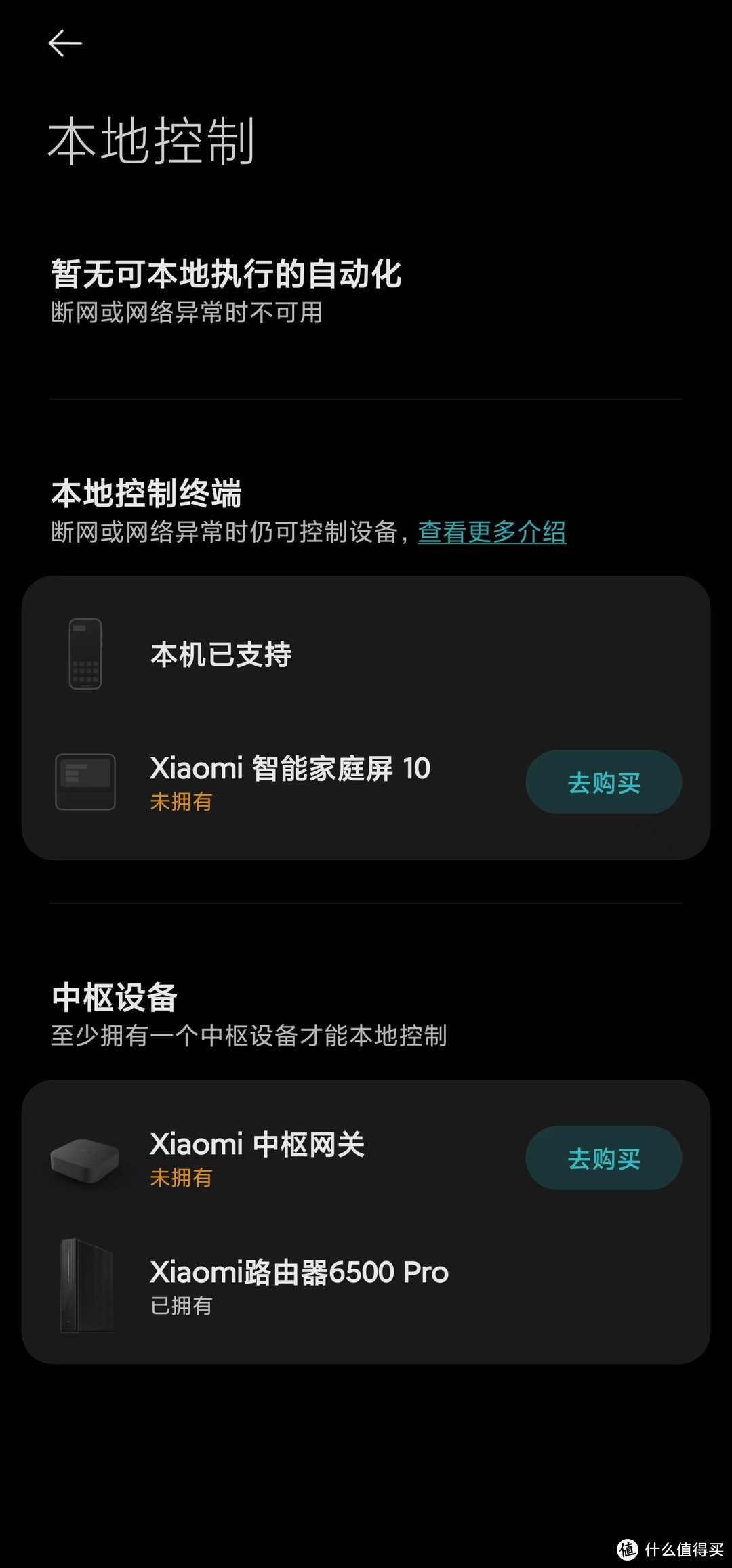 内行评测：断网也能控制米家设备！Xiaomi路由器 6500 Pro 上手