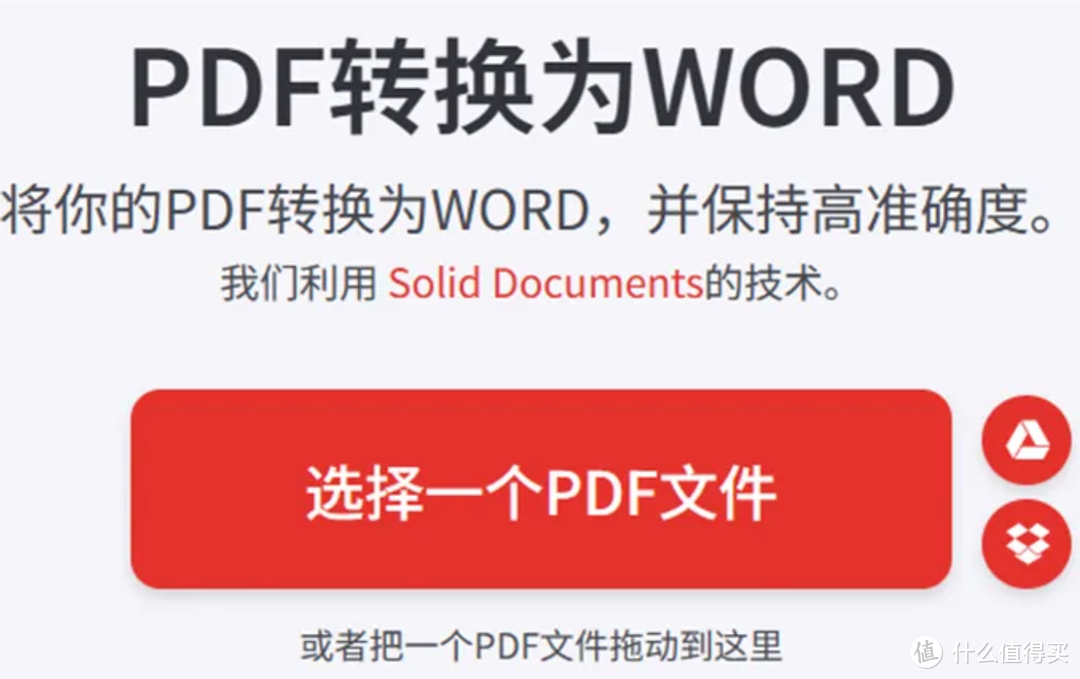 PDF 转 Word 免费方法，实测推荐！