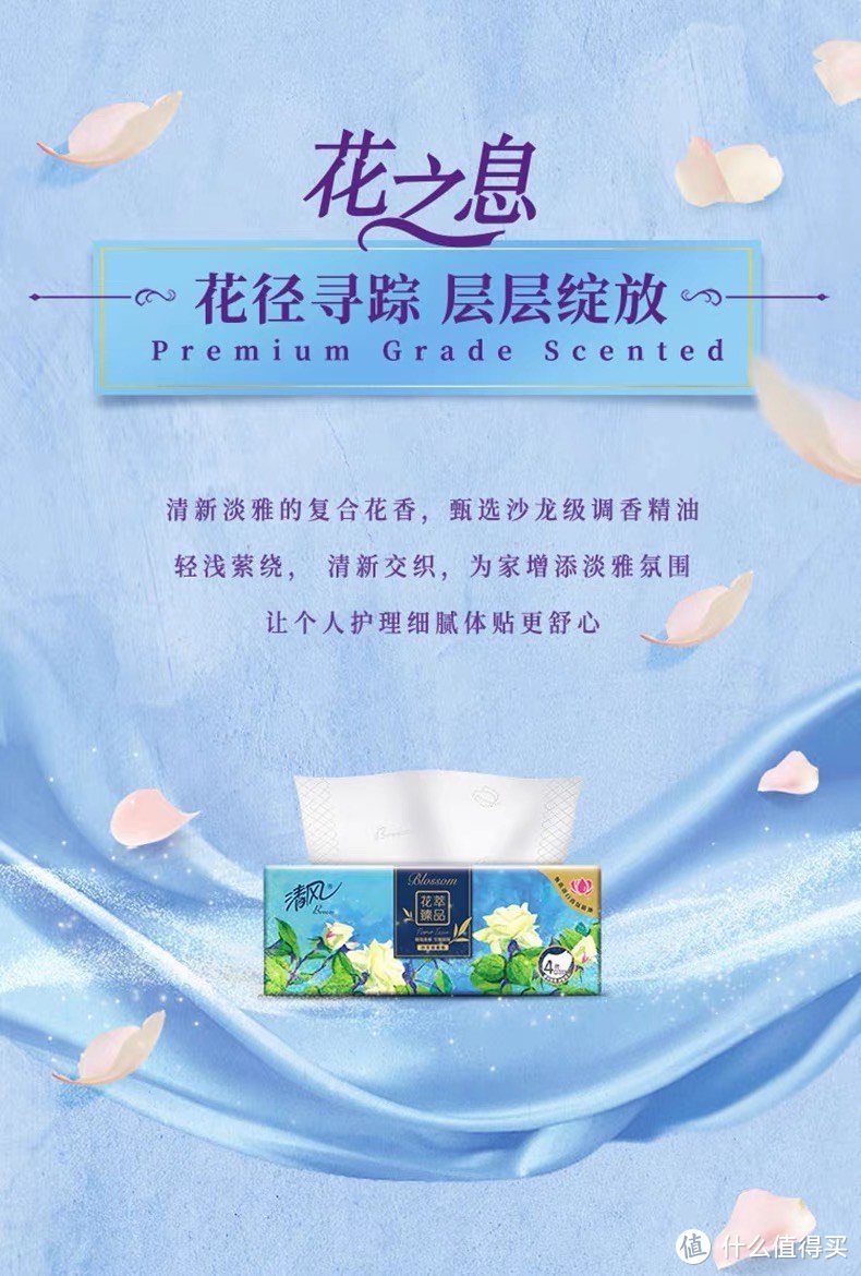 清风花萃珍品系列给你带来一款浪漫的纸