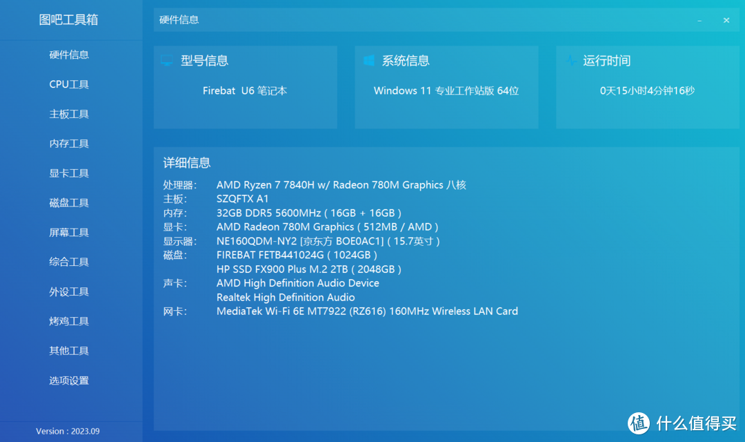 英睿达5600mhz，MT7922网卡