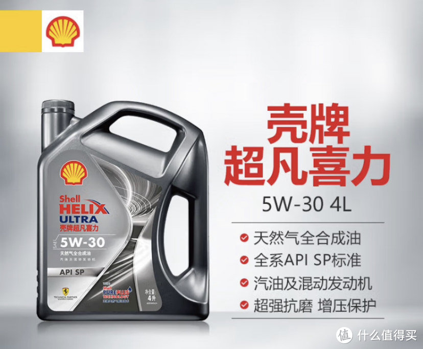 壳牌（Shell）超凡喜力全合成机油 都市光影版灰壳 5W-30 SP级 4L 选购攻略及评测