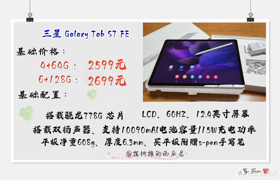 如何评价三星 Galaxy Tab S9 FE / FE+ 这两款平板电脑？