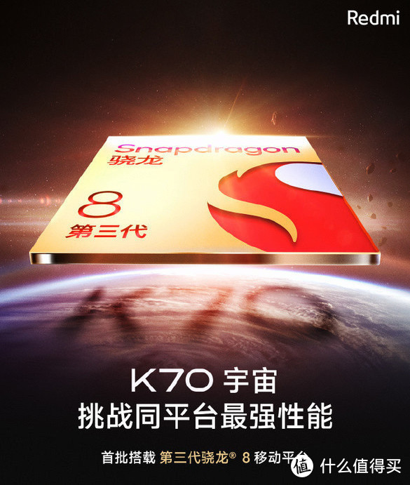 红米K70官宣：骁龙8Gen3+2K直屏+百瓦充电！全是硬菜！2999入门！