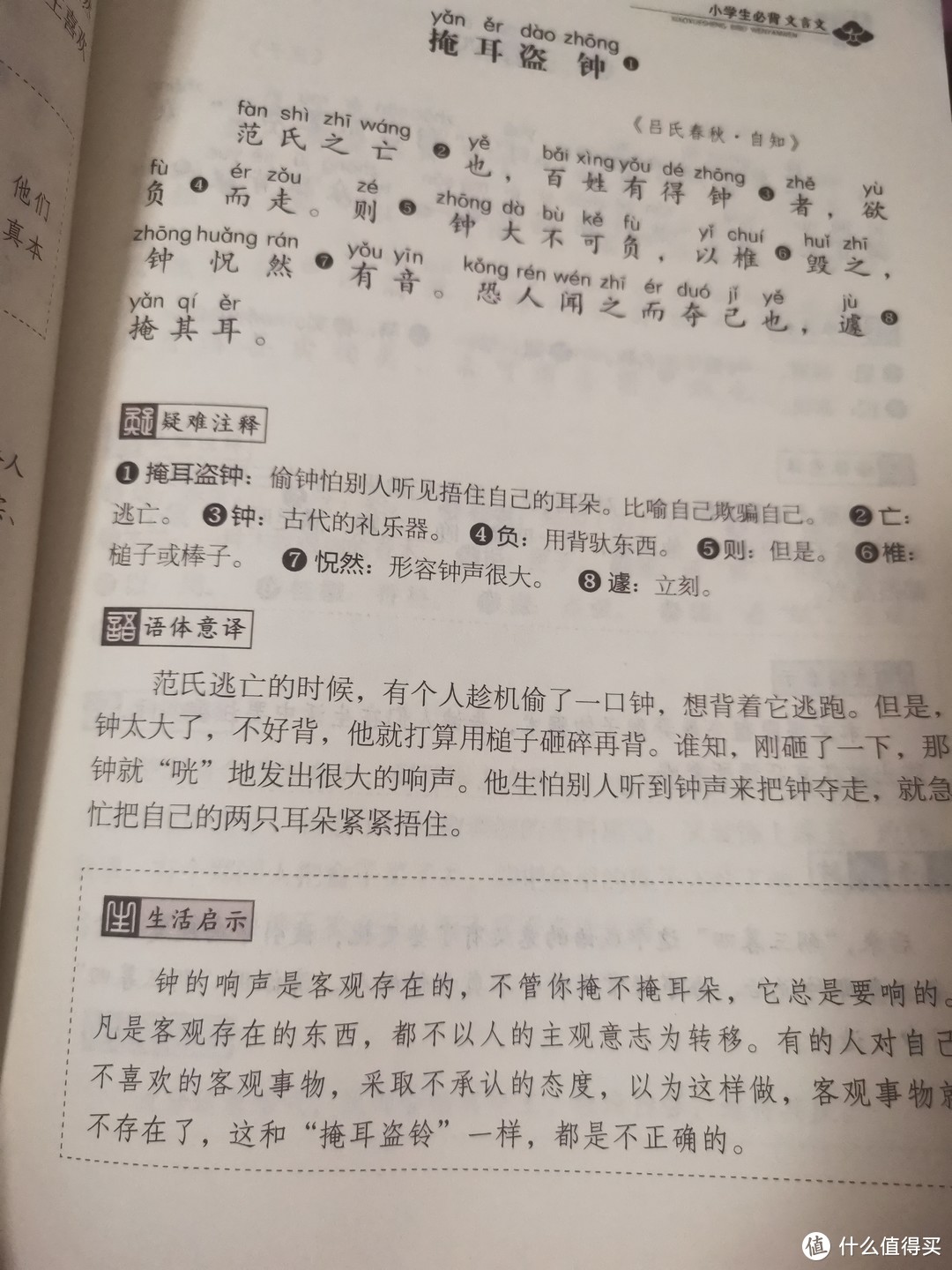 双十一必买！小学生必备文言文手册