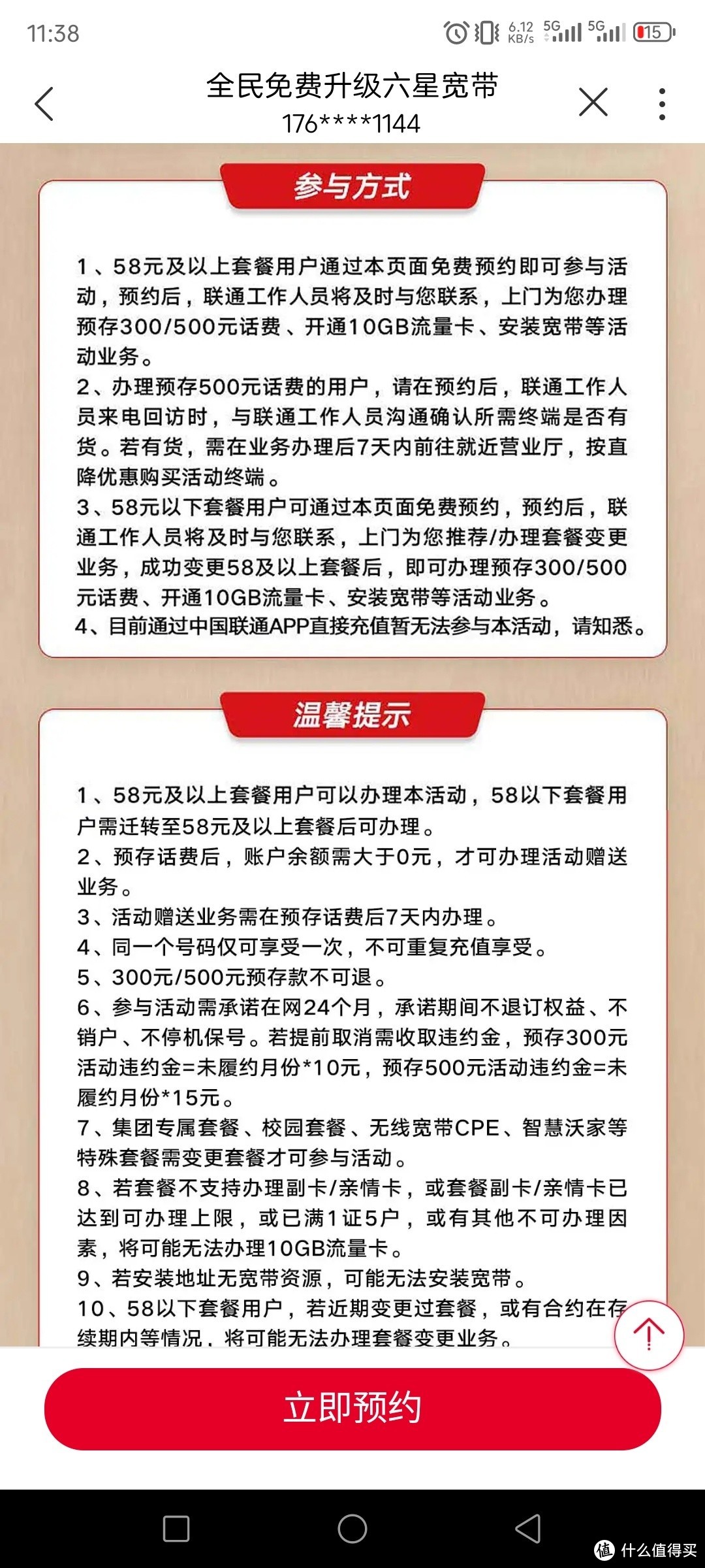 福建朋友有福啦，我来教你免费装千兆宽带！