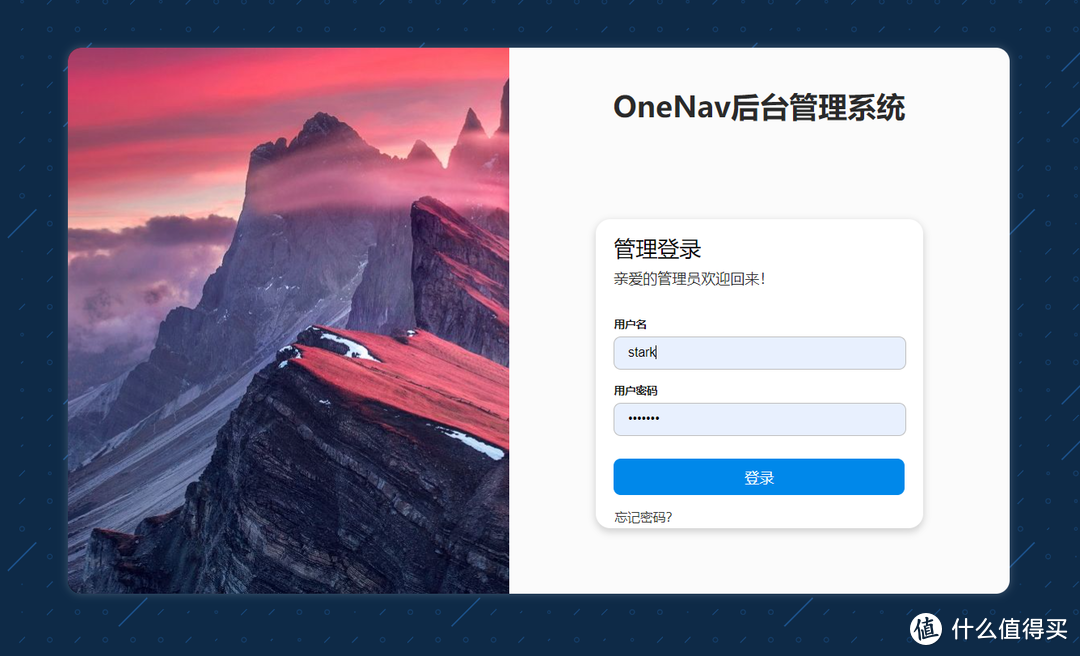 又一款可以搭载在NAS上的个人导航主页『OneNav』，支持后台管理/加密链接/浏览器书签批量导入